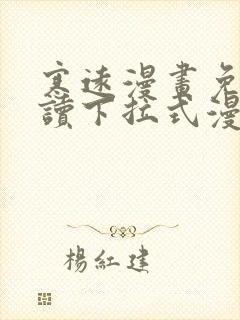 寒远漫画免费阅读下拉式漫画