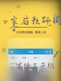 家庭教师同人集合