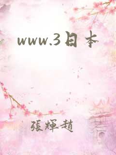 www.3日本