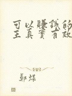 可以赚钱的斗地主真实有效