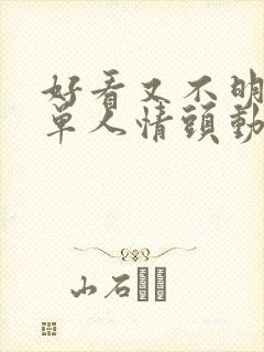 好看又不明显的单人情头动漫