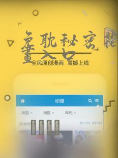 免耽秘密花园漫画入口