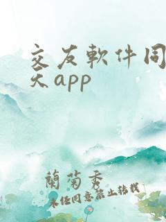 交友软件同城聊天app