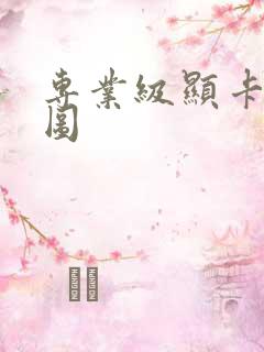 专业级显卡天梯图