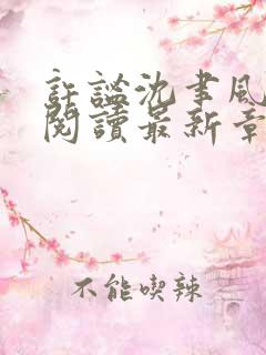 许谧沈聿风全文阅读最新章节