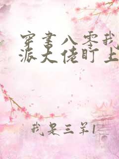 穿书八零我被反派大佬盯上