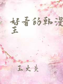 好看的韩漫双男主