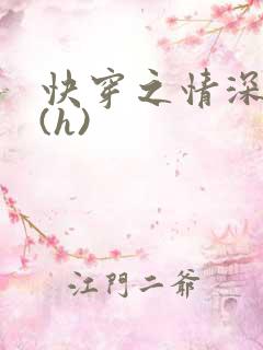 快穿之情深一寸(h)