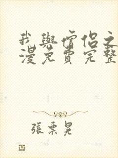 我与僧侣之夜动漫免费完整版在线观看