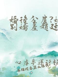 婚后分房?娇夫别娇羞赵廷文方允阅读全文