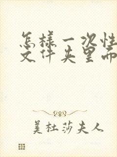 怎样一次性更改文件夹里面文件名