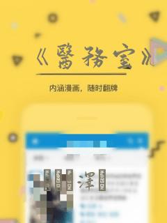 《医务室》漫画