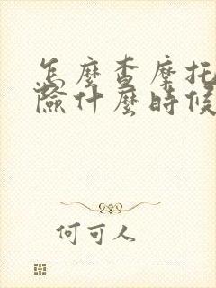 怎么查摩托车保险什么时候到期