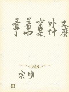 看着窗外又下起了雨是什么歌