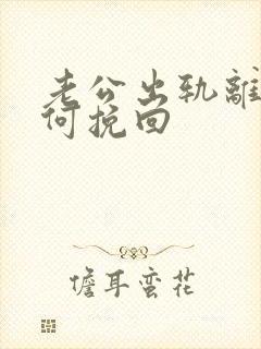 老公出轨离婚如何挽回