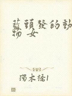 蓝头发的动漫人物 女