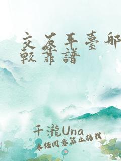 交友平台哪个比较靠谱