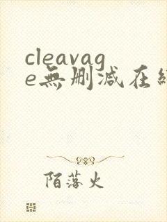 cleavage无删减在线播放