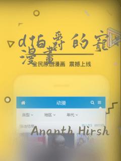 d伯爵的宠物店漫画