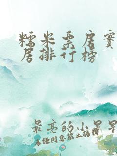 糯米票房实时票房排行榜