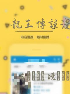 龙王传说漫画