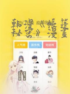 韩漫《帐篷里的秘密》漫画：结局+番外
