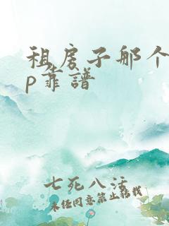 租房子那个app靠谱