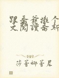 跟乔爷撒个娇全文阅读乔斯年2984