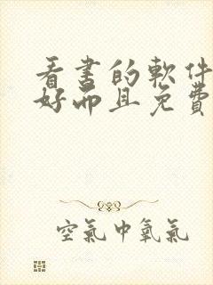 看书的软件哪个好而且免费