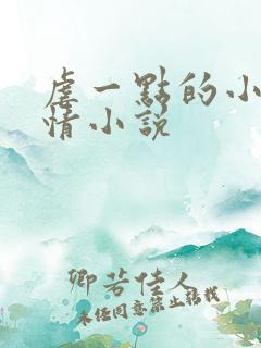 虐一点的小说言情小说