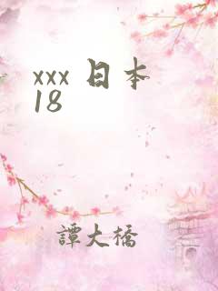 xxx 日本 18
