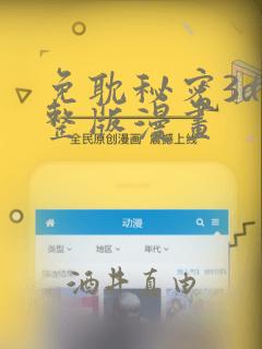 免耽秘密3d完整版漫画：结局+番外