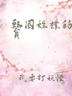 韩国姓朴的男演员