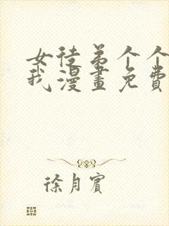 女徒弟个个想杀我漫画免费观看