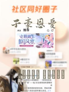 子豪恩爱：结局+番外