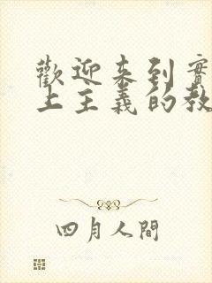 欢迎来到实力至上主义的教室动漫在线看