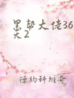 黑帮大佬365天2