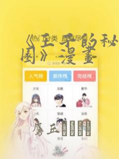 《王子的秘密花园》漫画