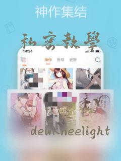私密教学