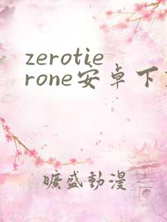 zerotierone安卓下载
