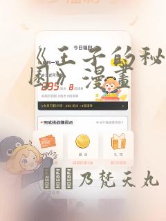 《王子的秘密花园》漫画