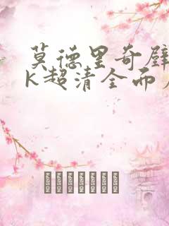 莫德里奇壁纸4k超清全面屏