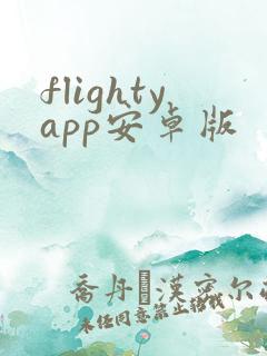 flightyapp安卓版