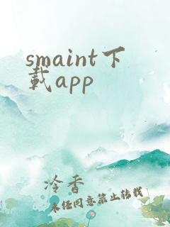 smaint下载app