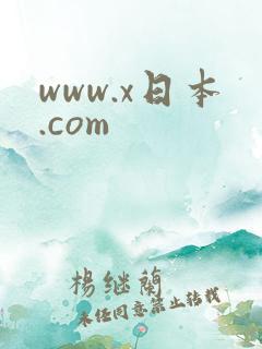 www.x日本.com