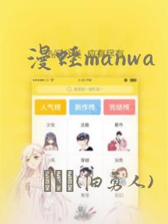 漫蛙manwa