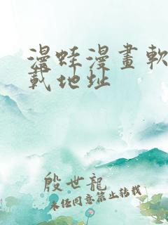 漫蛙漫画软件下载地址