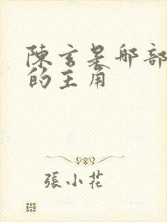 陈玄是哪部小说的主角