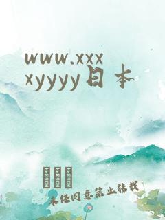 www.xxxxyyyy日本