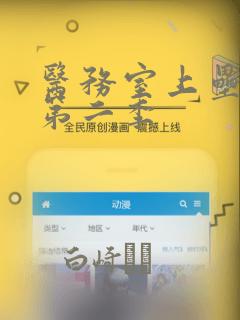 医务室上垒漫画第二季：结局+番外